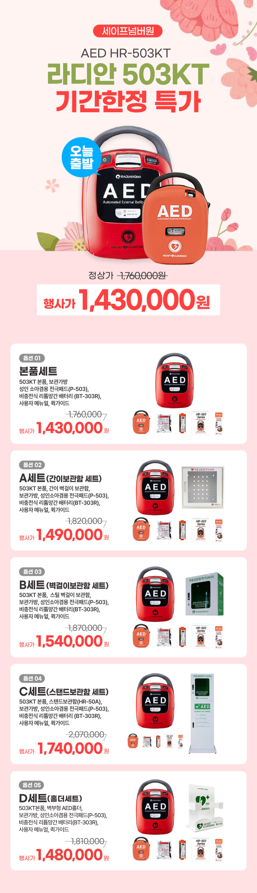 503KT 분홍색 옵션