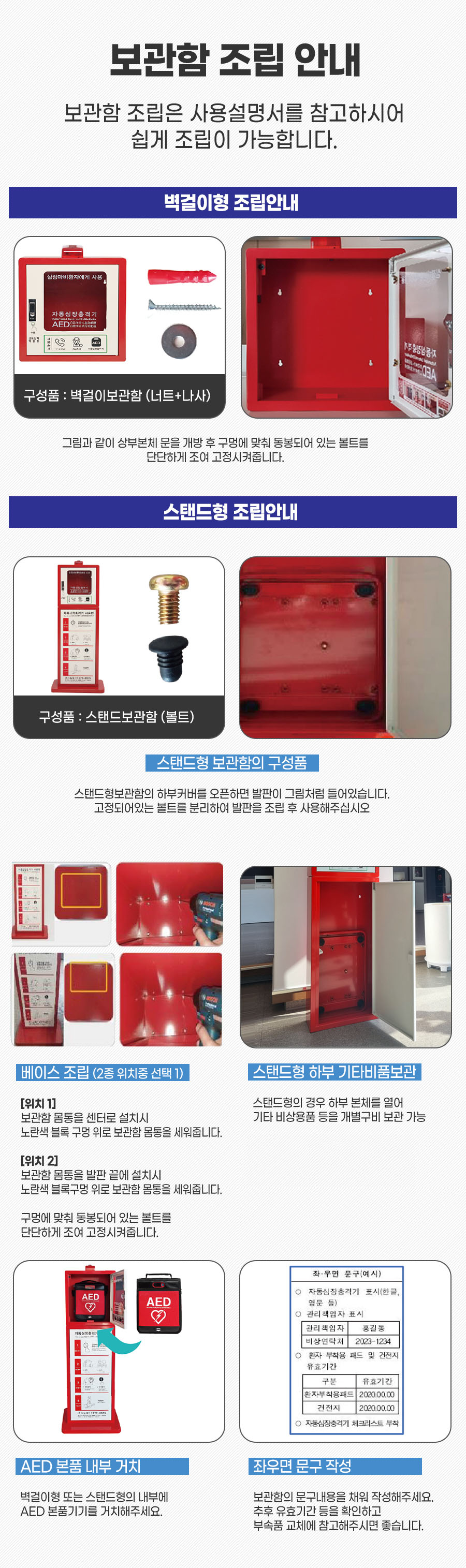 보관함조립설명서