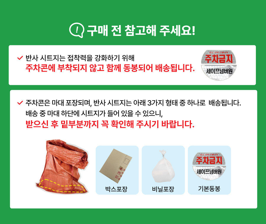 구매전안내사항