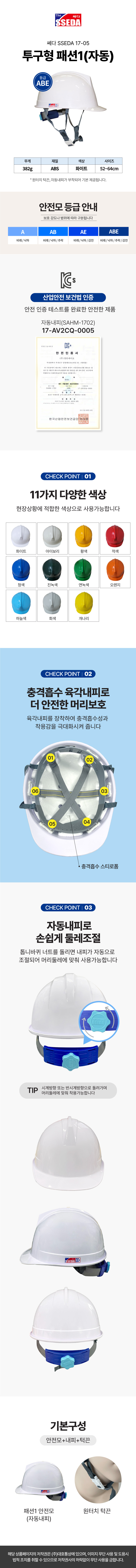 TU-005_SSEDA-투구형 안전모(자동형)_패션1