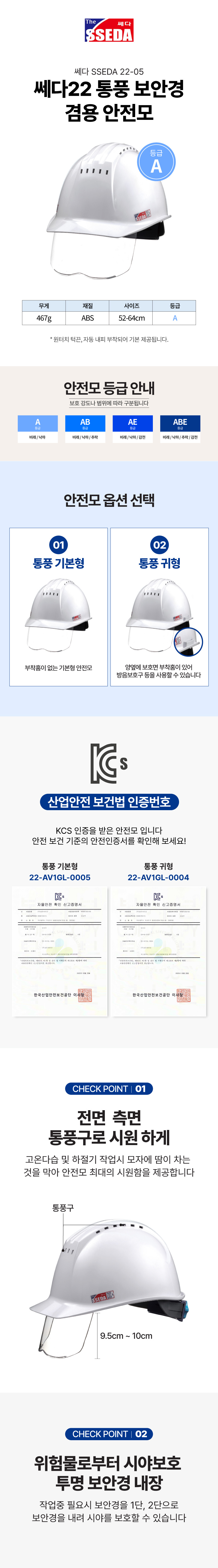 쎄다7 통풍 보안경 겸용 안전모