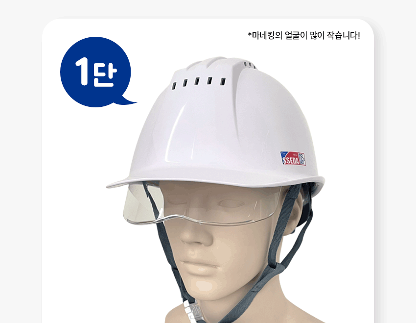 쎄다7 통풍 보안경 겸용 안전모