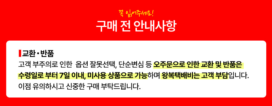 구매전 안내사항