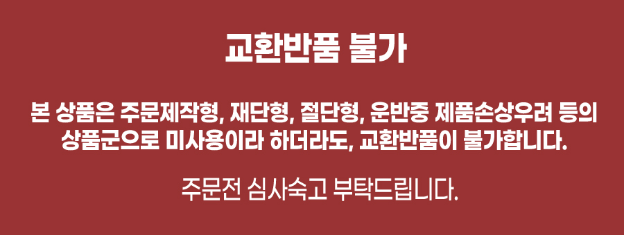 교환불가