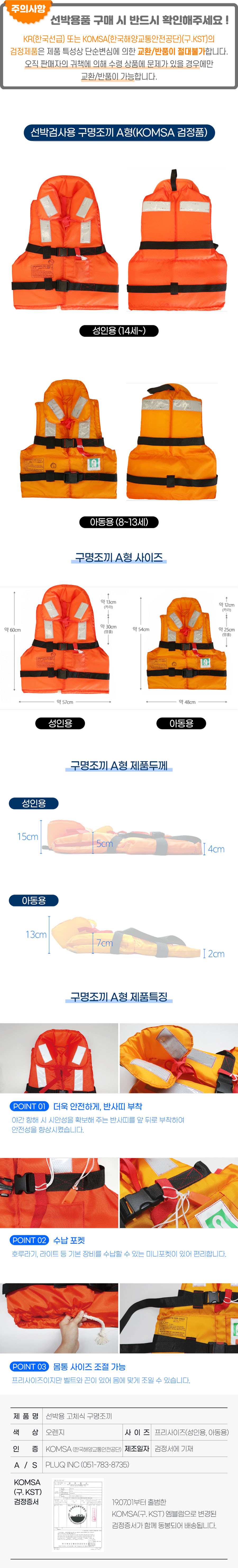 구명조끼